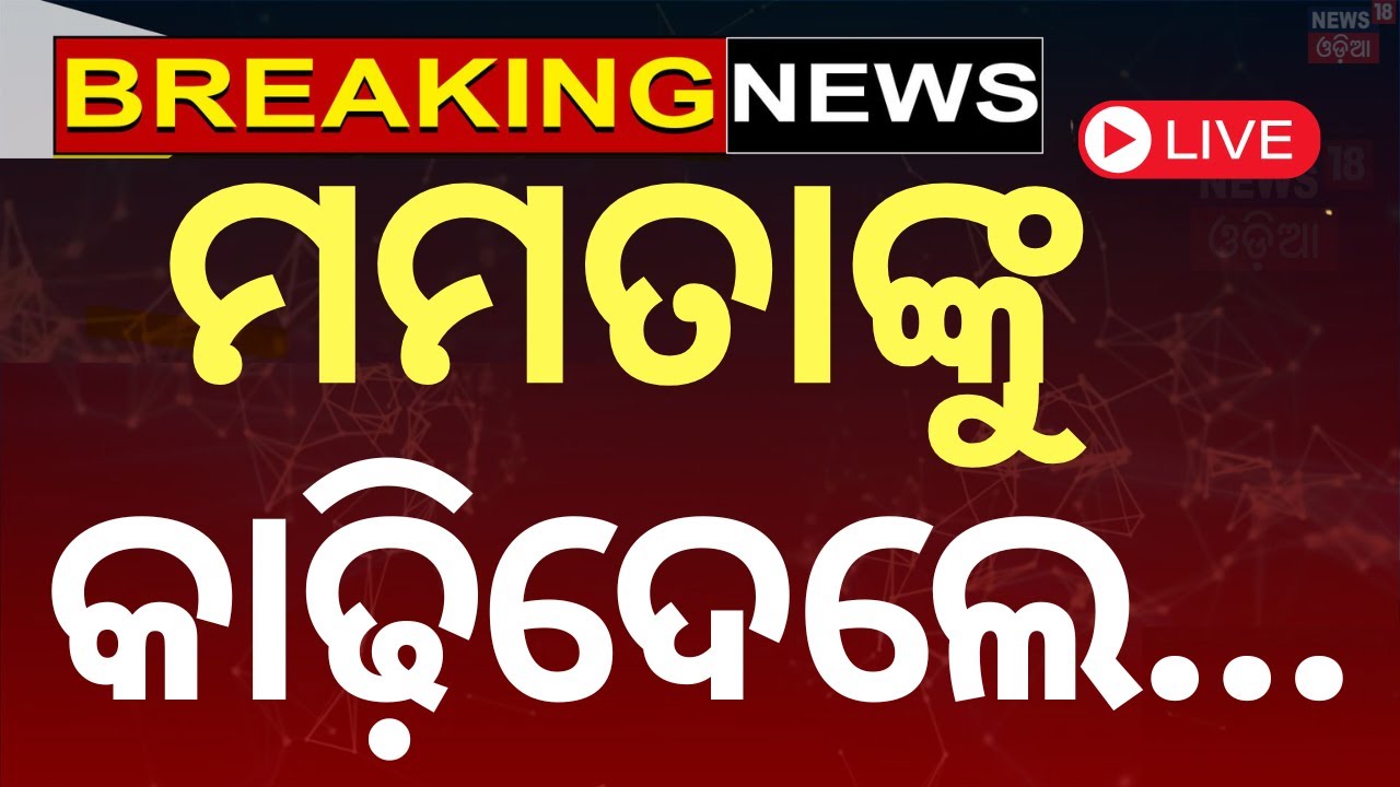 Live : ମମତାଙ୍କୁ ବିଦା କରି ଦେଲେ... |  Mamata Kulkarni expelled from Kinnar Akhada Odia News