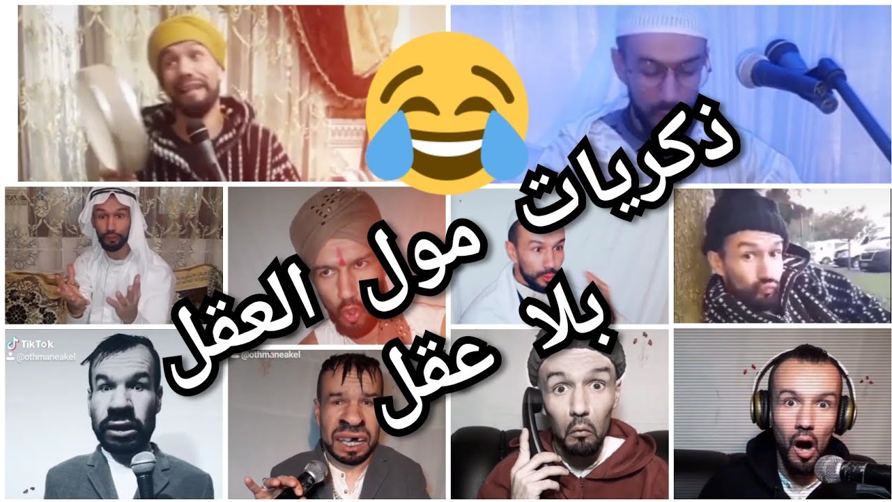 ملي كان مول العقل بلا عقل شكون عاقل عليه