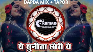 Ye sunita choriye dj song | Ye sunita choriye banjara dj song | Dafda Mix 