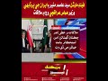 Mehran TV || Field Marshal Syed Asim Munir Meets Iranian Foreign Minister Abbas Araghchi