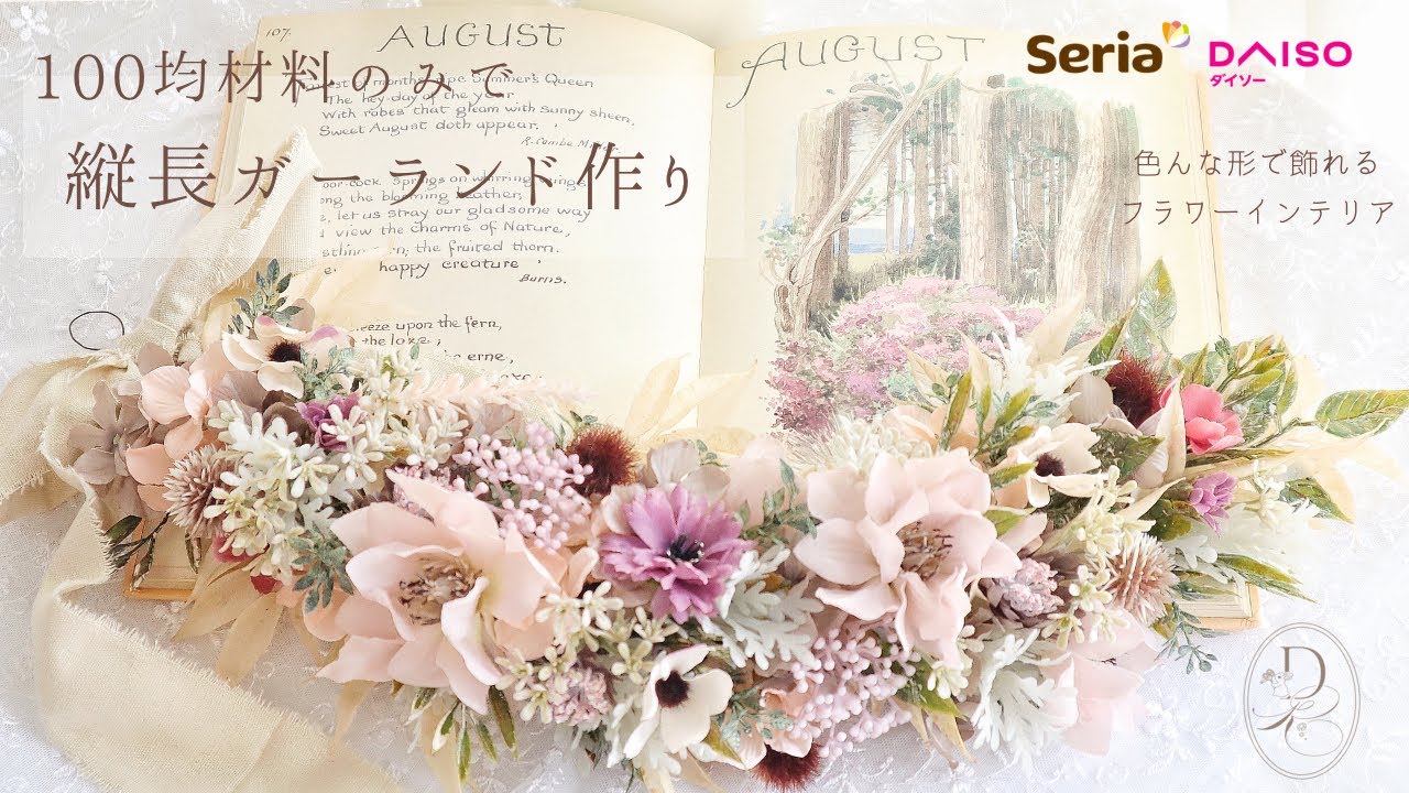 100 Yen DIY】How to make a vertical garland 
