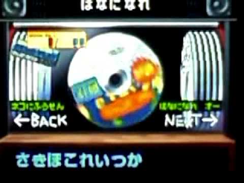 バンブラDXで「花になれ」改（配信不可曲）