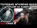 Записи с Камер Помогли В Расследовании Дела Эми Лорд