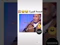 صفي قلبك صدمة كبيرة