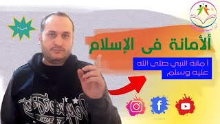 ما حكم خيانة الأمانة|أسئلة