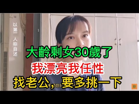 這些大齡剩女太令人氣憤了！再也不幫她們了！