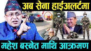 Download Lagu महेश बस्नेत माथि आक्रमण, अब सेना हाईअलर्टमा , हेमन्त भन्छन अवस्था नाजुक #hemantasedhai #maheshbasnet MP3