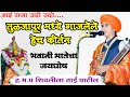 तुळजापूर मध्ये गाजले शिवलीला ताई यांचे कीर्तन || भवानी मातेचा जयघोष ||#viralkirtan #shivlilataipatil