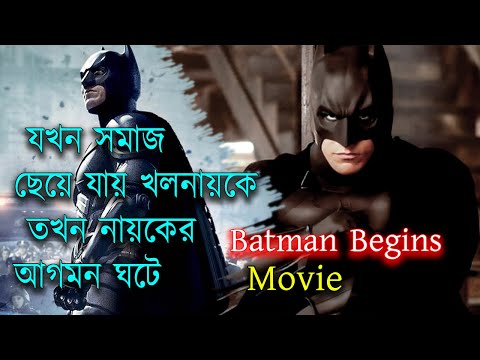 ভিডিও: ব্যাটম্যানে কি ব্যান হবে?