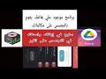أحذر يوجد برنامج على هاتفك من البرامج الأساسية يقوم بالتجسس على مكالماتك الهاتفية سارع في إيقافه 