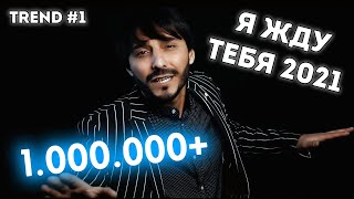 Ruslan Bakinskiy - Я Жду Тебя 2021( Official.Vid )