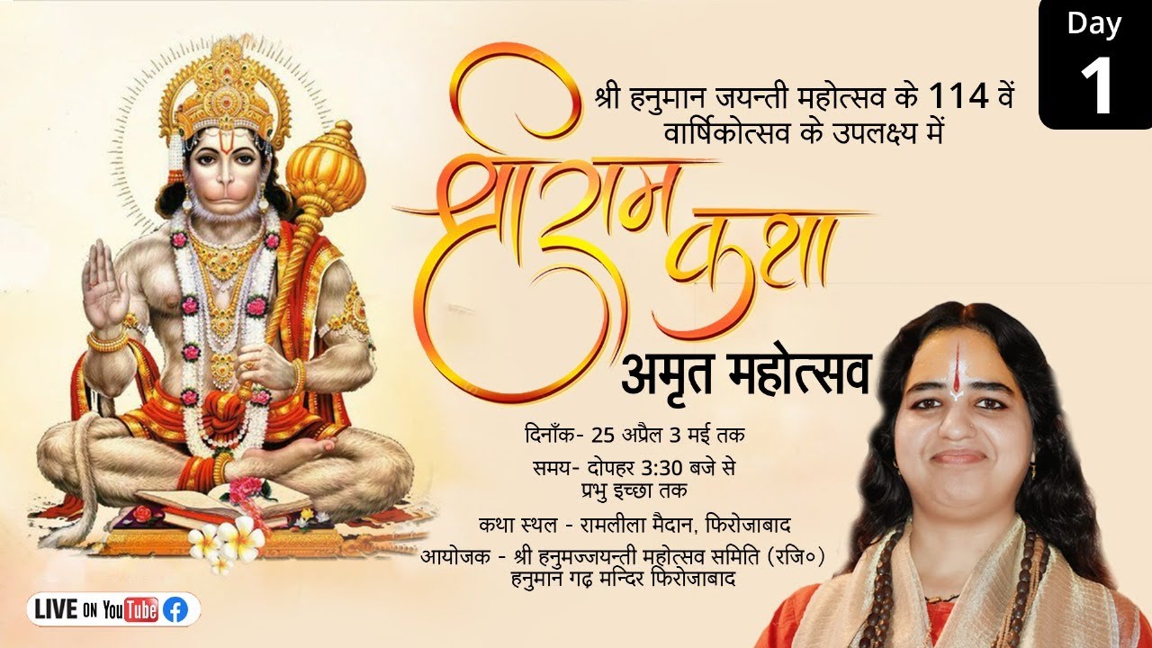 Live       Pujya Sadhvi DrVishweshwari Devi Ji     Day 1