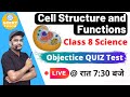 Cell Structure and Functions | Class 8 Science Chapter 8 | Objective Quiz test