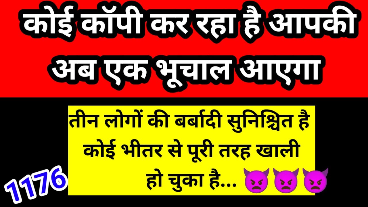 कोई कॉपी कर रहा है आपको एक भूचाल आने वाला है | Channeled Message 🕊️🦋✅✍️