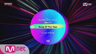 [2017 MAMA] Song of the Year Nominees
