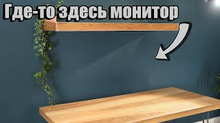 Создание невидимого монитора