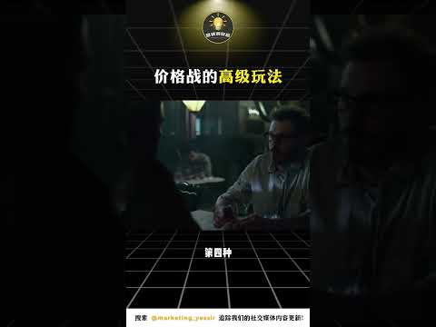 價格戰5種高級玩法，快速實現盈利