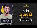      vaibhav dholariya  gujarati poetry vos gujarati