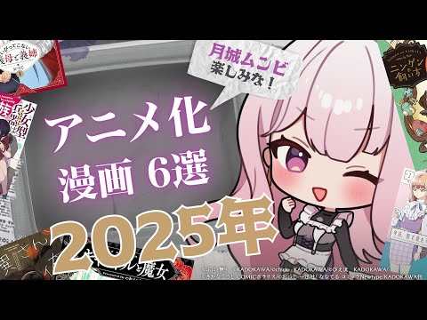 【💬┊#雑談】アニメ化が楽しみな漫画6選　 #Vtuber