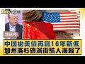 川普與美國債務問題