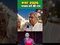 “उम्मीदें बहुत थीं, लेकिन बजट फिर निराश कर गया” #Budget2026, #UnionBudget, #BudgetReaction #shorts