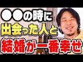 【ひろゆき】これが全てです。僕の奥さんも●●の時に出会ってます。ひろゆきが結婚相手を選ぶ際に最も重要なことを話す【切り抜き/論破】