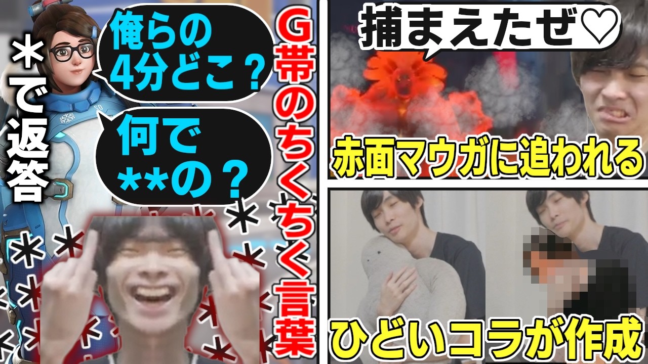 本当に禁止用語を言ってるのか分からないチャットで味方を惑わすメルトン/マウガを本気にさせてしまう/ふにおがとある人物に変身【オーバーウォッチ/OW/切り抜き】