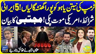 Trump-Netanyahu Feud Over Iran | Mojtaba Khamenei Response | Usman Warraich take|Suno Pakistan Ep836
