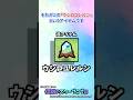 カービィのエアライドの没アイテム「ウシロユレルン」 #カービィのエアライド #没データ #任天堂