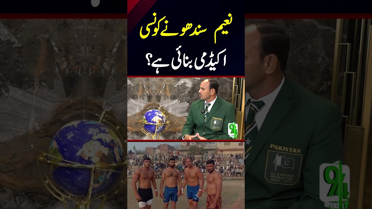 Naeem Sandhu Ney Konsi Academy Bnai?? | 94 Sports