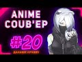 💜ONLY ANIME COUB #20 ► anime amv / anime gif / anime coub / аниме / anime приколы 💜