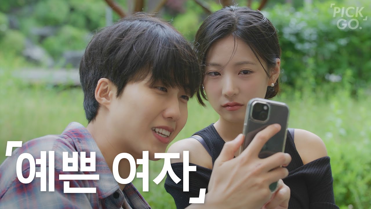 외모만 보는 연애