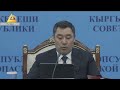 Прямой эфир🔴 Заседание Совета безопасности КР  26.11.2021