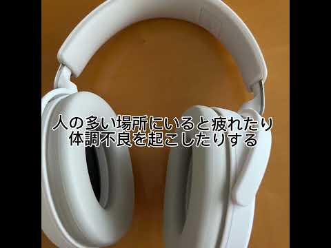 聴覚過敏についてお話します