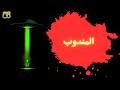 المندوب المندوب