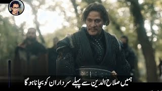 Sultan salahuddin ayyubi episode 25 trailer urdu subtitles