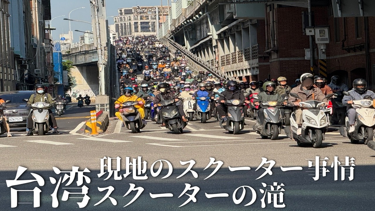 台湾交通編】スクーター バイクの滝が圧巻！シグナスX/XR JOG125 