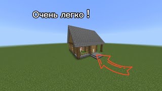 ЛЕГКИЙ ГАЙД ДЛЯ НОВИЧКОВ !!! ПОСТРОИЛ КРУТОЙ МАЙНКРАФТ ДОМ !!!