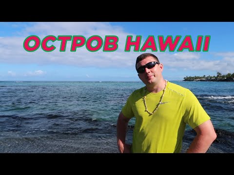 Видео: Hawaii Cruise Shore Экскурсия к вулкану Халеакала