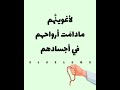 قال شيخ الإسلام ابن تيمية استغفار الإنسان أهم م ن جميع الأدعية
