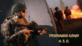 Squad | Тренування клану 4. 5. 0. | Keep Calm and Ukraine |