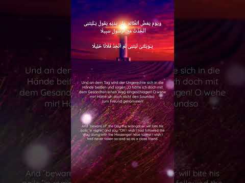 الشيخ الهراز الفرقان 27 28