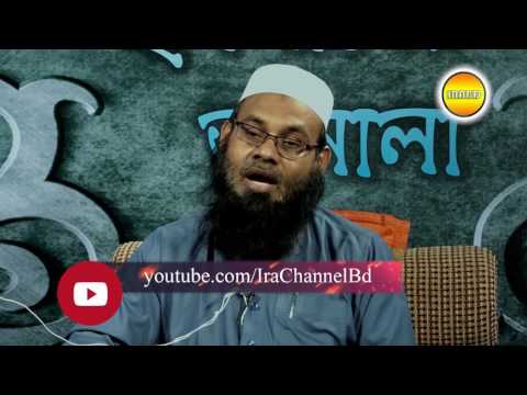 আমার বাবা একজন বিখ্যাত গায়ক তার ইনকাম কি হালাল হবে না হারাম হবে? BY Dr. Saifullah