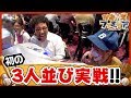 ツギハギファミリア　第26話(1/4)【押忍！番長３】《木村魚拓》《兎味ペロリナ》《五十嵐マリア》[ジャンバリ.TV][パチスロ][スロット]