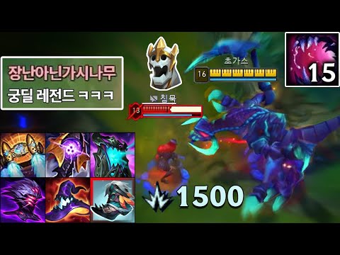 "R Click = One-Come" What Happens When Cho'Gath Stacks 15 Ultimate Stacks 🐲