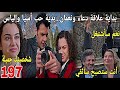 الحلقة 197 عائلتي بداية علاقة نعمان ودعاء لن تصدقوا ماذا ستفعل دعاء بداية حب أسيا وإلياس 