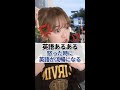 怒ると英語が流暢になる!?【英語あるある】 #shorts