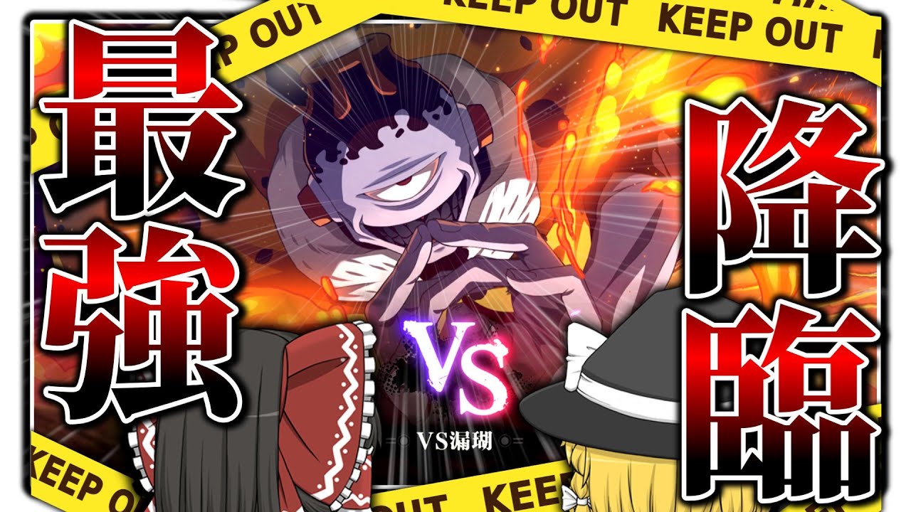 【呪術廻戦ファントムパレード】漏湖…そろそろ決着付けようぜ…？ゆっくり実況！