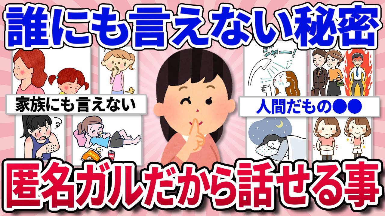 【有益スレ】匿名だからこそ言える私の本音。日常生活では絶対に話せないこと/実体験者に聞く美容業界の裏側/買うか迷っている家電や日用品やコスメのリアルな感想教えて！【ガルちゃんまとめ】