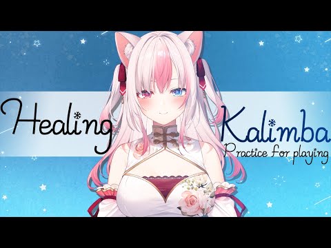 【カリンバ/Kalimba/卡林巴】＃28 初見さん歓迎🌟Healing Kalimba ASMR♪カリンバで癒されてください🌸【#黒桐アリア ❀新人VTuber】